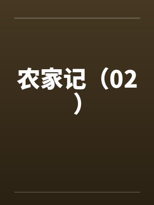 云养合欢宗圣女,被上门教导培训