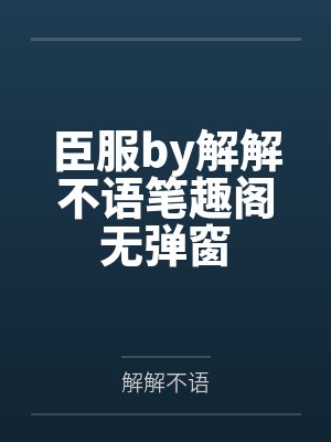 媚 姨