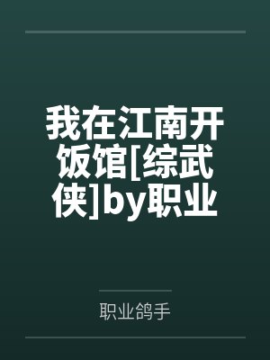 唐郁梁星术神仙也要修炼