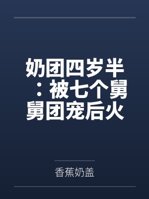 寡妇之艳遇1-18全