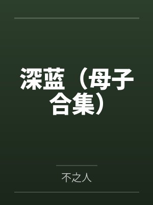 唐念念沈枭短剧36集播放