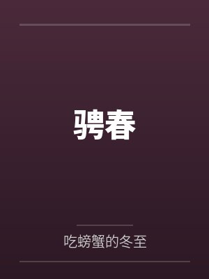 学人精是顶级姐控宝,姐姐当捞女,她也当