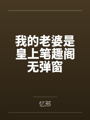 万媚仙途