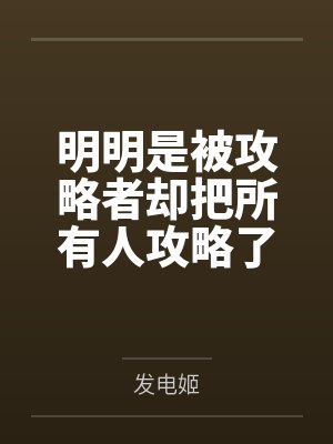 宝可梦降临:你们管精灵叫魔兽?