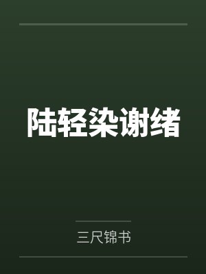 一根棍子闯天下最新章节