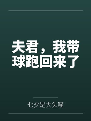 嫁给落魄反派之后(NP)