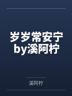 阿枝霍青霖放手!本宫要飞升!