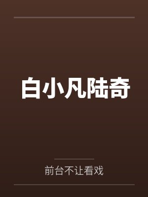 触摸母亲的身体