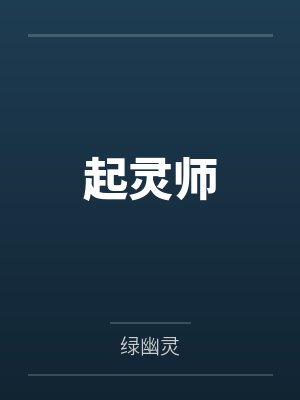 普拉提女神的秘密