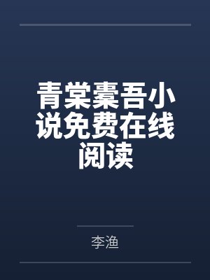 同班小学生的美艳母亲