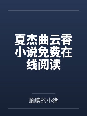 我靠卖冰致富短剧全集