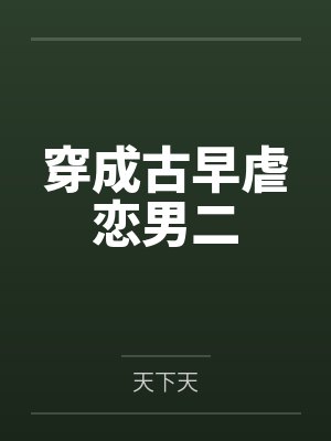 补习老师猎艳笔记