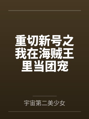魔幻手机:万界美女任我淫
