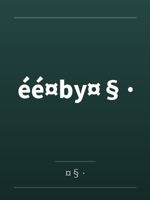 别人家的CP也这么疯吗
