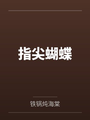 流氓公爵by晨风天堂