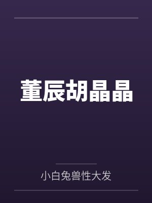 温柔柔弱的母亲
