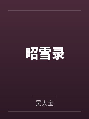 宋辉吕虔