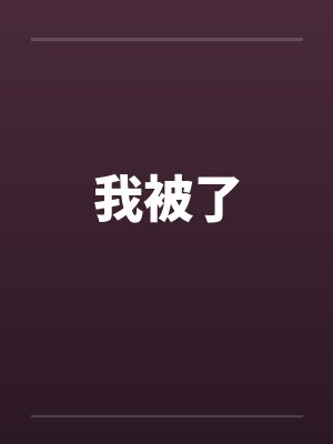 史莱姆售卖店[系统]