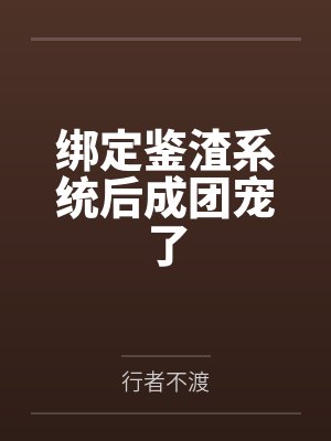 艾小葵苏向阳金手指竟是我自己