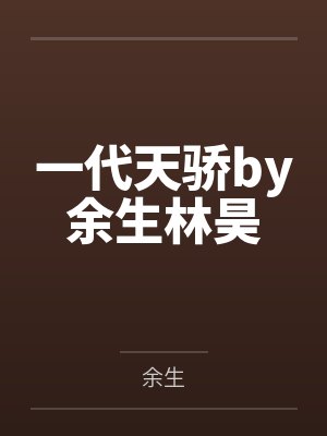 六郎香代