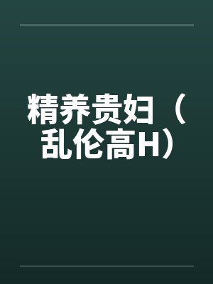 加油站的丰满人妻