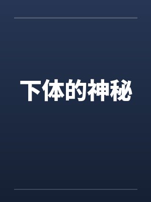 我的房东折相思