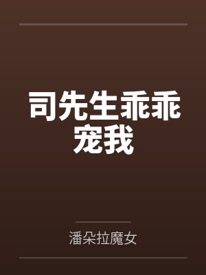 军婚甜宠,嫁给冷峻首长后成国宠