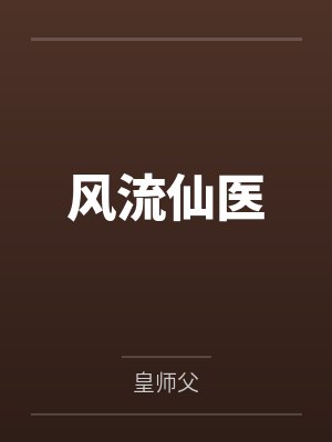 将夜