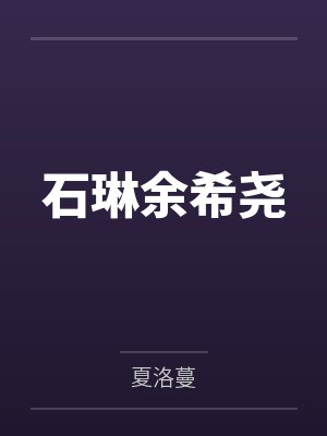 上交全部家产,资本家大小姐海岛随军