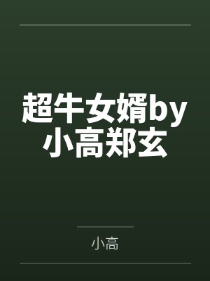 收我礼金的人都离奇死亡了