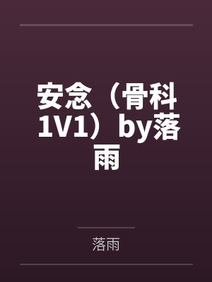 开局穿成一条狗,被仙子当成坐骑