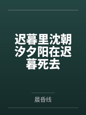 空城旧梦,情断成劫14