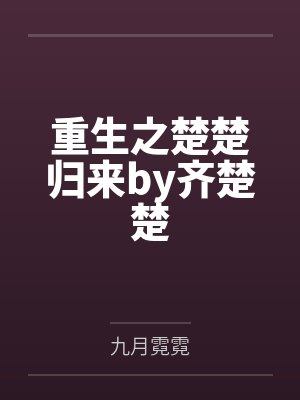 王女殿下又被推倒啦!(百合FUTA)