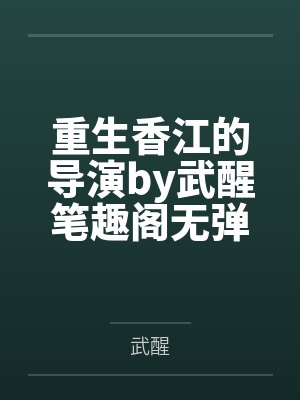 万人迷小质子重生后宠冠后宫