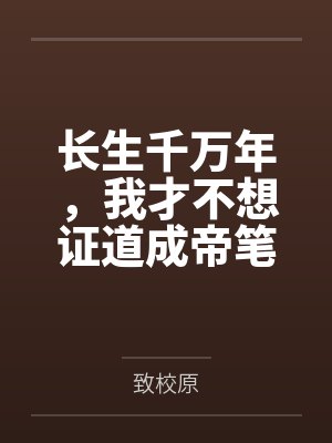 将军好凶猛