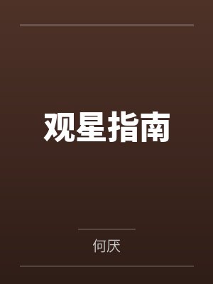 大别山纪实文学免费阅读