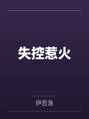宅邸记事 少爷与女仆们的日常生活