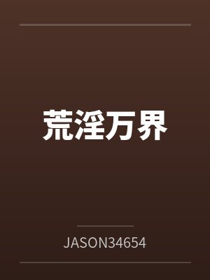 落逃领主大人,老婆你要吗?