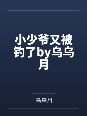 柯韫沉京霁雪烧(校园1v1)