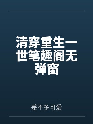 斗罗穿成宁荣荣的妹妹一路成神小说免费阅读