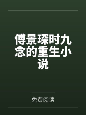 百岁仙尊TXT下载