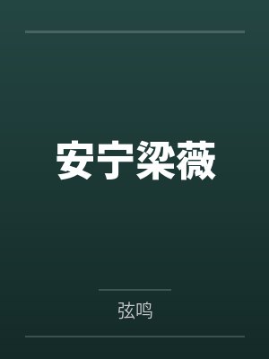 快穿:黑化至尊全员臣服
