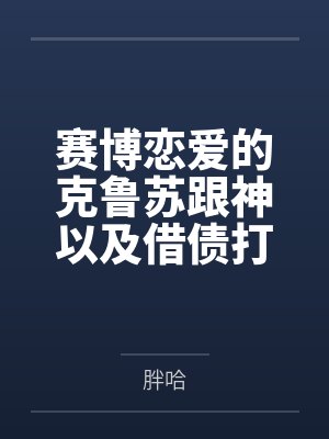 校草是女生:捡个男神宠回家