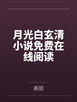 七年深情喂了狗,未婚夫偷我保命玉佩送给白月光的女儿