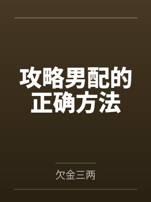 攻略龙太子