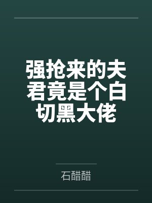 钓系学长今天翻车了吗