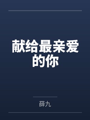 西幻女配决定修改剧本