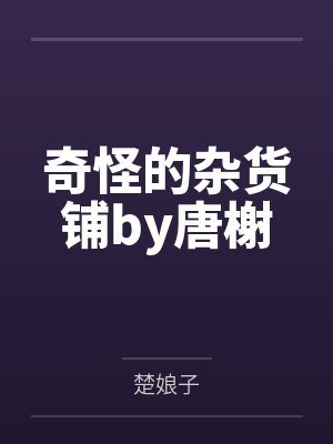 加山夏子宣传照
