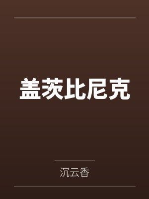 林风陈飞龙反派:我能模拟所有人的人生