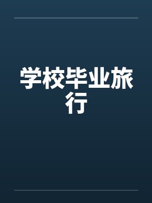 变身这点事儿